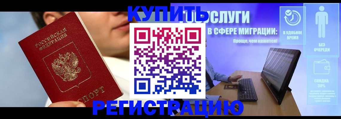 прописка 2025 в Димитровграде
