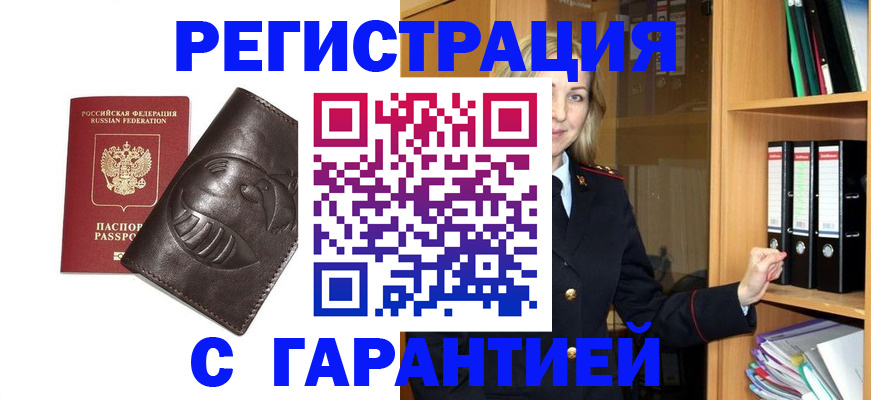 временная регистрация купить в Димитровграде